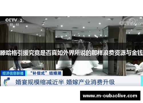 滕哈格引援究竟是否真如外界所说的那样浪费资源与金钱